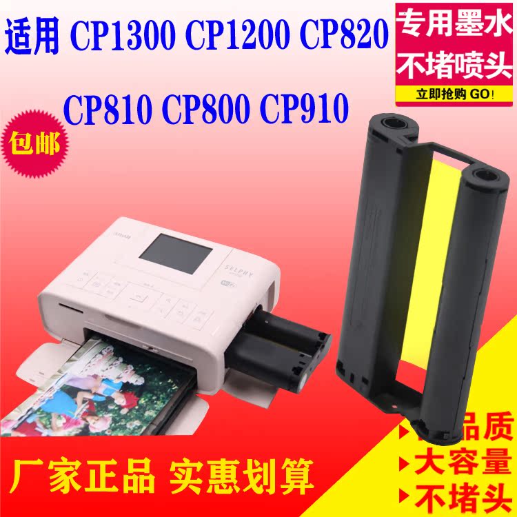 适用佳能 6寸相纸 cp1300墨盒cp910 CP1200 CP900 cp1200色带墨盒