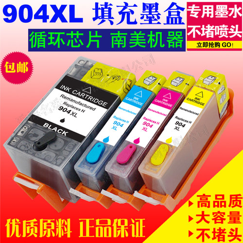 惠普填充打印机墨水