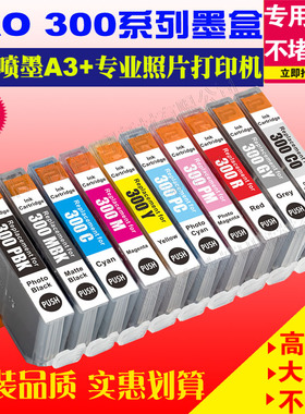 适用佳能PFI-300 image PROGRAF PRO 300 A3+幅面CANON 十色墨盒