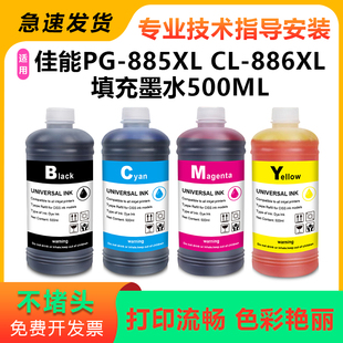 适用佳能Canon TS7780 TS7780A打印机PG-885XL CL-886XL填充墨水