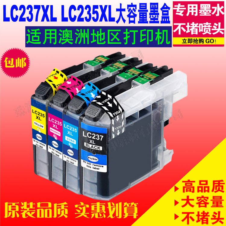 适用Brother兄弟LC237XLLC235XL