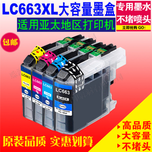 LC663XL 兄弟 MFC J2320 打印机兼容墨盒 适用 J2720 Brother