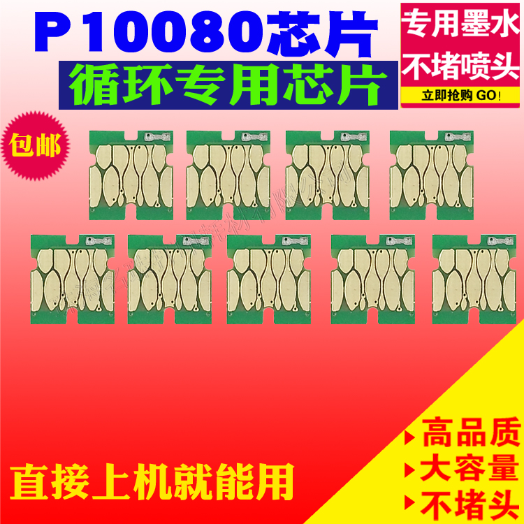 爱普生连供芯片墨盒