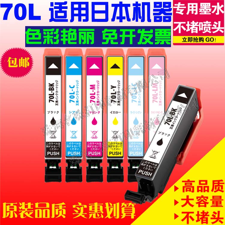 兼容爱普生EPSON EP-306 706A 755A AW 776A IC70 IC70L ICBK70L