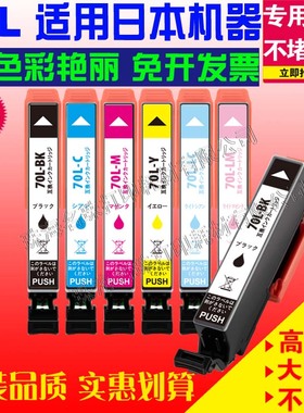 兼容爱普生EPSON EP-306 706A 755A AW 776A IC70 IC70L ICBK70L