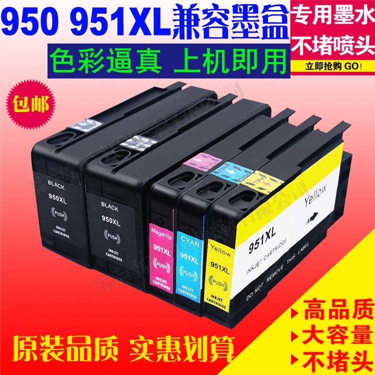适用惠普950XL墨盒HP 951 8100 8600 8610打印机特价销售公司直销