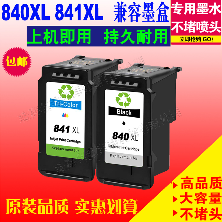 适用佳能840 841 MG3180 2180 4180 4280 3580打印机连供连喷墨盒