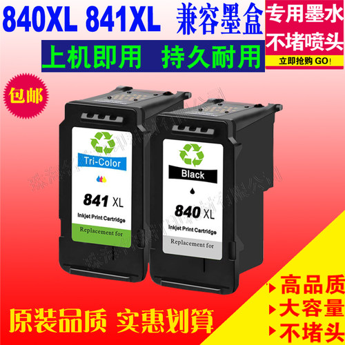 佳能打印机连供墨盒