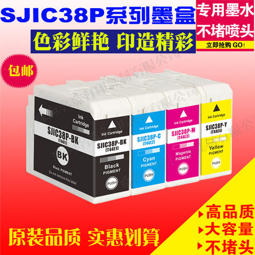适用EPSON爱普生SJIC38P打印机Z