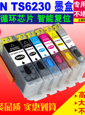 适用CANON 佳能BCI-380XL BCI-381 PIXUS TS8130 TS6130 填充墨盒