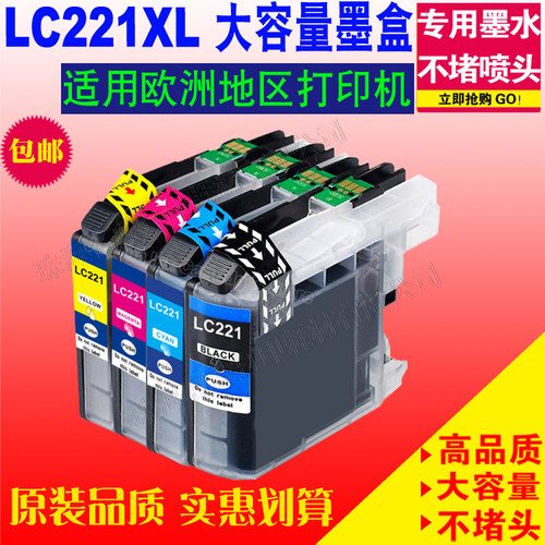 适用Brother兄弟LC221XL