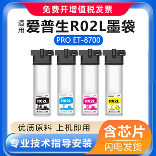 8700喷墨打印机墨盒墨水袋 Pro 适用爱普生R02L墨袋WorkForce