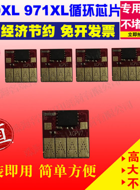 适用惠普 970XL 971XL 打印机墨盒芯片 Pro X451dn X551dw X476dn