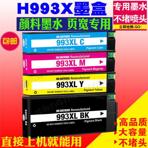 惠普HP993X774打印机墨盒