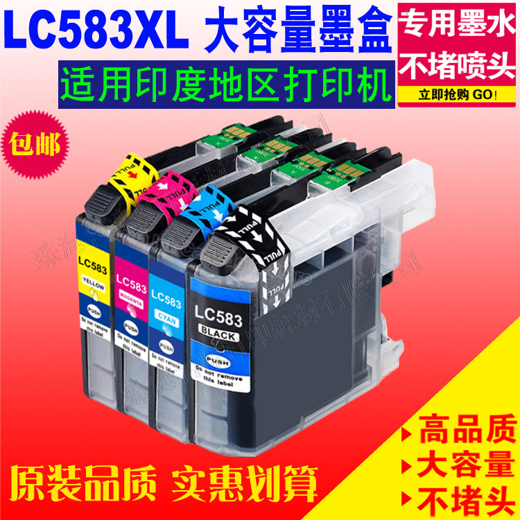 适用 Brother 兄弟 LC583XL  MFC-J3720 MFC-J3520 打印机 墨盒