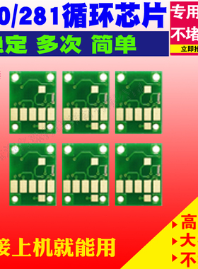 适用佳能280XL 281 TS9120 TS8120 TS6120 TS8220 TR填充墨盒芯片