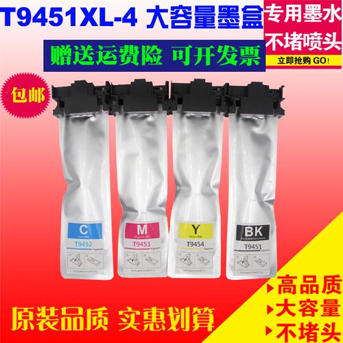 适用epson爱普生墨袋E9451XL