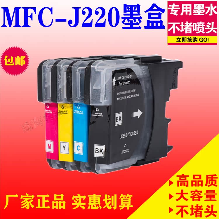 适用兄弟MFC-J220墨盒 MFC-J265W J410 J415W LC975BK打印机墨盒
