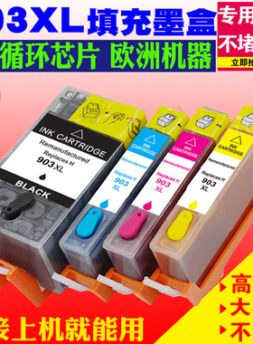 适用HP惠普903XL填充墨盒OfficeJet Pro 6970 6950 打印机墨水
