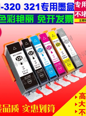 适用佳能Canon IP3600 IP4600 IP4700打印机墨盒BCI- 320 321填充