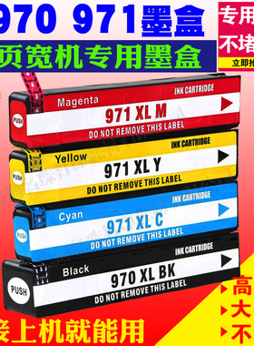 适用惠普HP 970xl 971xl 墨盒X451dn X451dw X551 X476dw576 N625