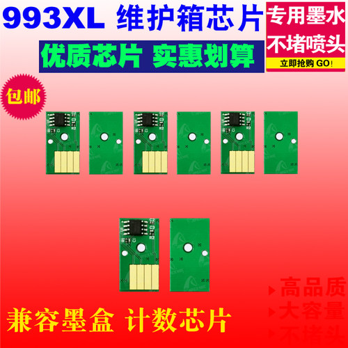 惠普打印机芯片维护箱