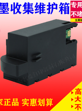 适用EPSON T3661 XP15080 XP15000 XP15010维护箱 废墨盒 废墨仓