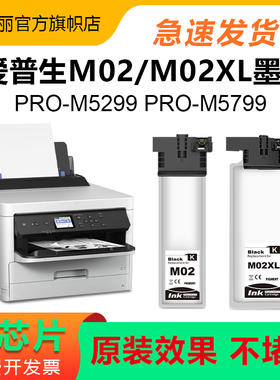 适用爱普生M02 M02XL墨盒EPSON PRO-M5299 PRO-M5799打印机墨水袋