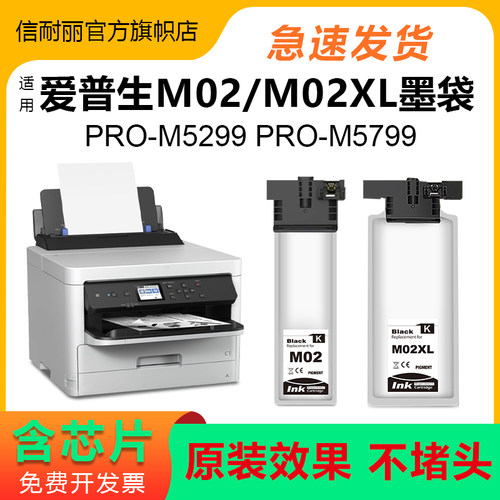 适用爱普生M02 M02XL墨盒EPSON PRO-M5299 PRO-M5799打印机墨水袋
