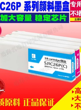 适用 爱普生EPSON ColorWorks C7500 打印机 SJIC26P 墨盒标签机