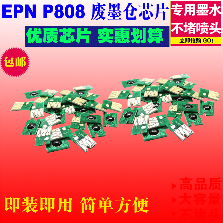 爱普生废墨仓芯片打印机