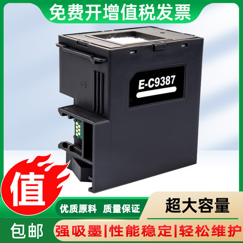 适用爱普生C9387维护箱M1058 PX-M161T S161T废墨盒废墨收集垫