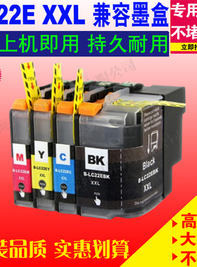 适用Brother 兄弟LC22E XXL BK C M Y MFC-J5920DW打印机兼容墨盒
