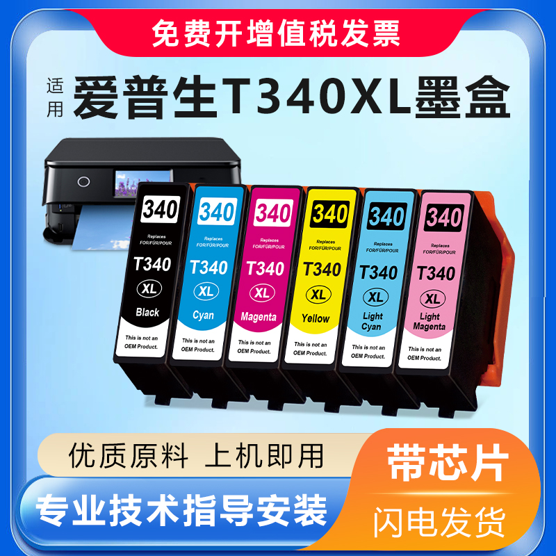 XP-8800打印机T340XL墨盒