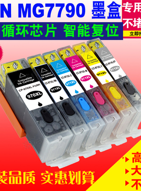 适用CANON 佳能 PGI-970XXL CLI-971 PIXMA MG7790 MG5795 MG5790