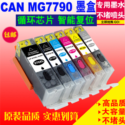 适用CANON 佳能 PGI-970XXL CLI-971 PIXMA MG7790 MG5795 MG5790