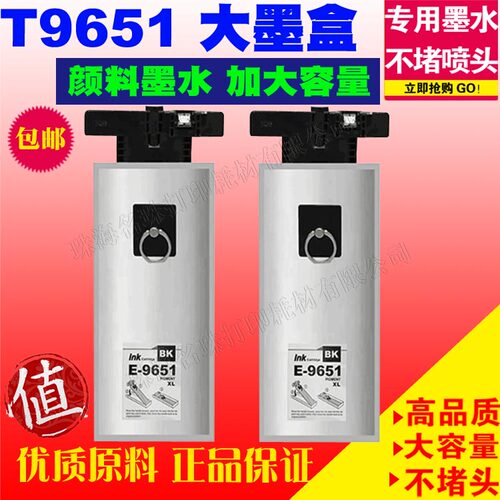 适用爱普生EPSON Pro WF-M5799 M5299 T9661墨盒 T9651墨水袋黑色