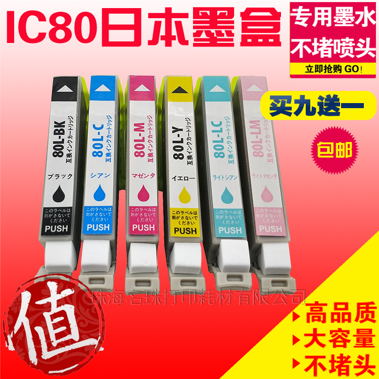 适用EPSON EP-808AB IC80墨盒EP 808AR 808AW 907F 977 978A3墨盒