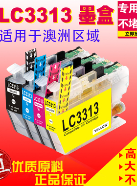 适用LC3313 Brother DCP-J772DW J491DW J890DW墨盒打印