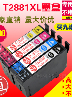 兼容EPSON T28 28XL墨盒 T288墨盒 XP330 XP430 XP434 XP240墨盒