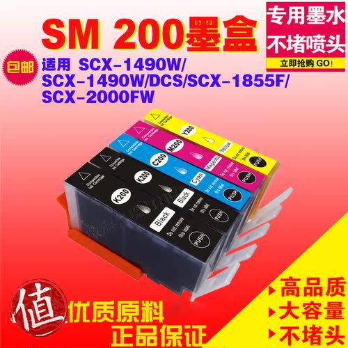 适用于SM200 SCX-1490W SCX-1490W DCS SCX-1855F SCX-2000FW墨水
