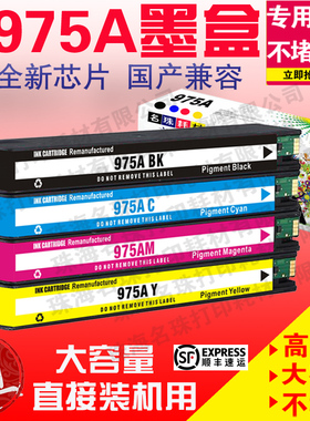 适用惠普975A墨盒HP X452DN 452DW X552DW X477DN/DW 577DW/Z墨水