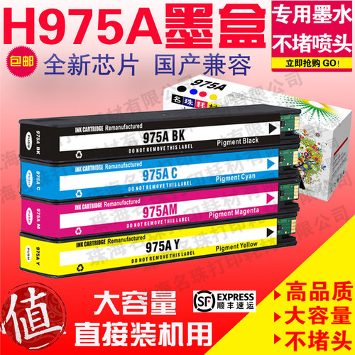 适用975a墨盒惠普大容量