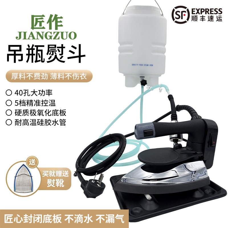 匠作YD-8专业吊瓶蒸汽电熨斗服装干洗窗帘酒店大功率节能工业烫斗