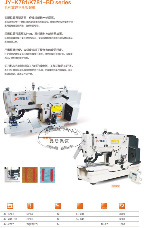JOYEE中屹缝纫机JY-K781D重机款直驱高速平头锁眼钮门纽扣扣眼机