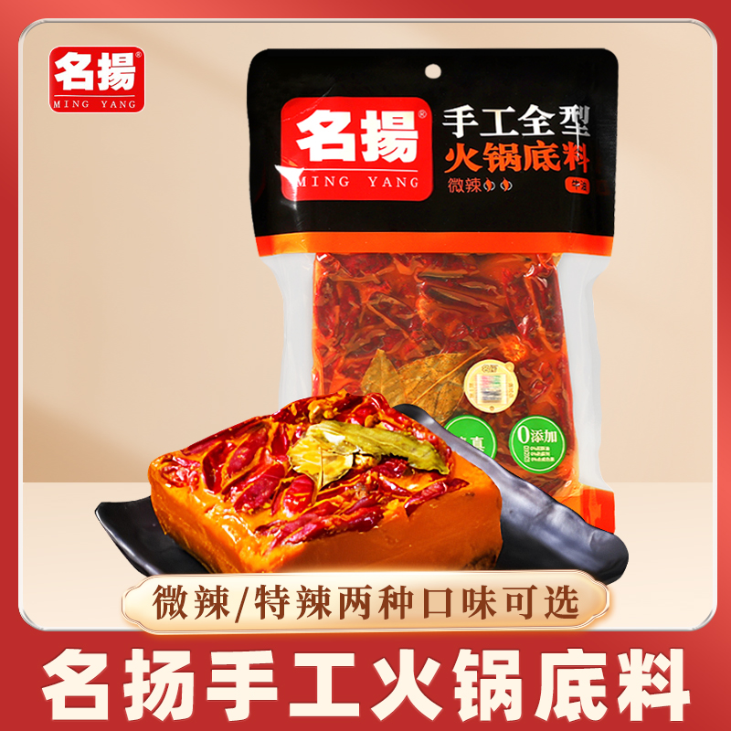 名扬手工全型牛油火锅底料500g 微辣特辣家用商用调料清真调味料 粮油调味/速食/干货/烘焙 火锅调料 原图主图