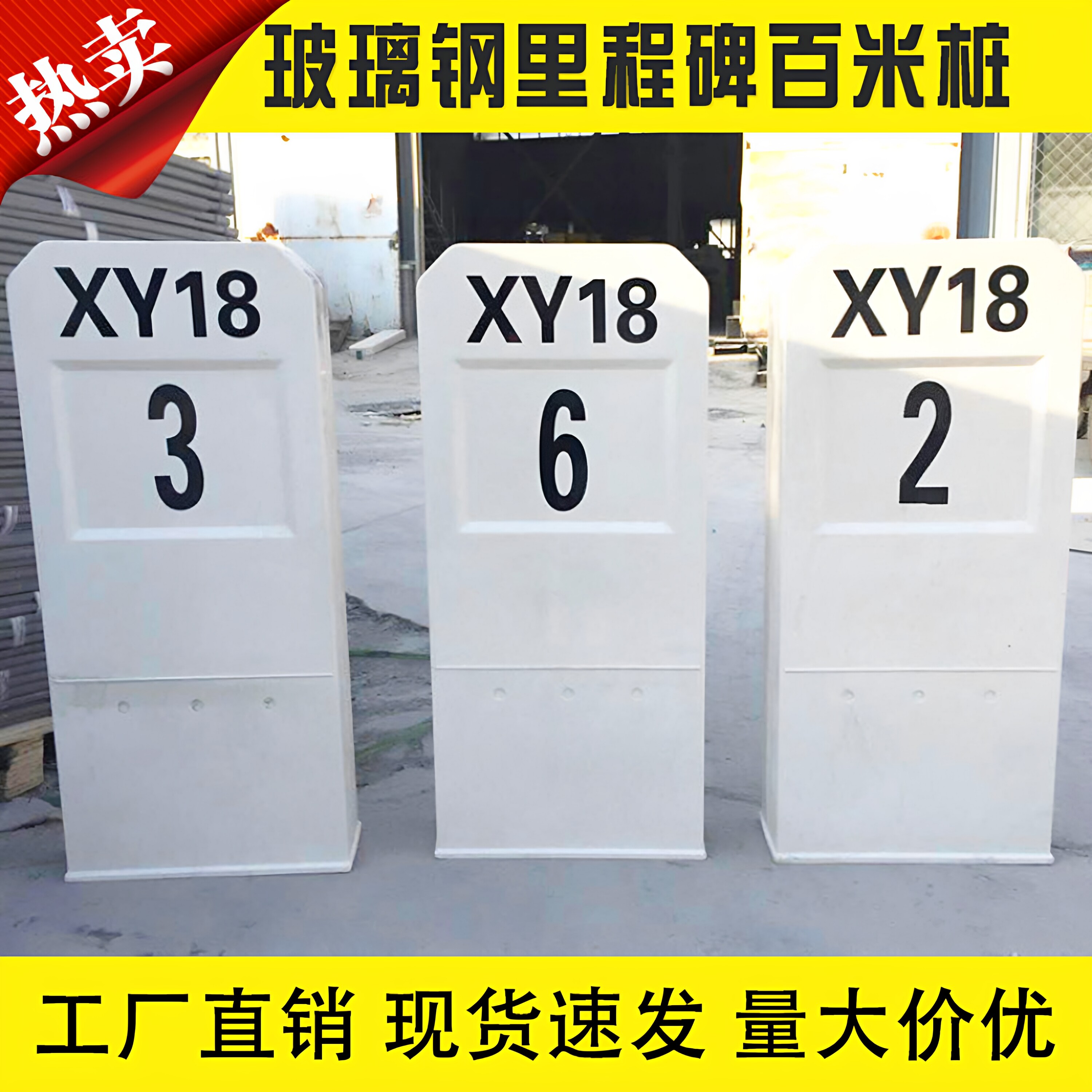 华强玻璃钢公路百米里程三角桩