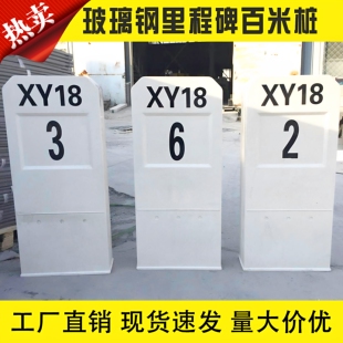 玻璃钢公里百米桩 里程碑 公路界碑 公路百米里程标志 三角桩界桩
