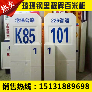 厂家直销 玻璃钢里程碑 柱式轮廓标 百米桩碑 道口警示桩 公里桩