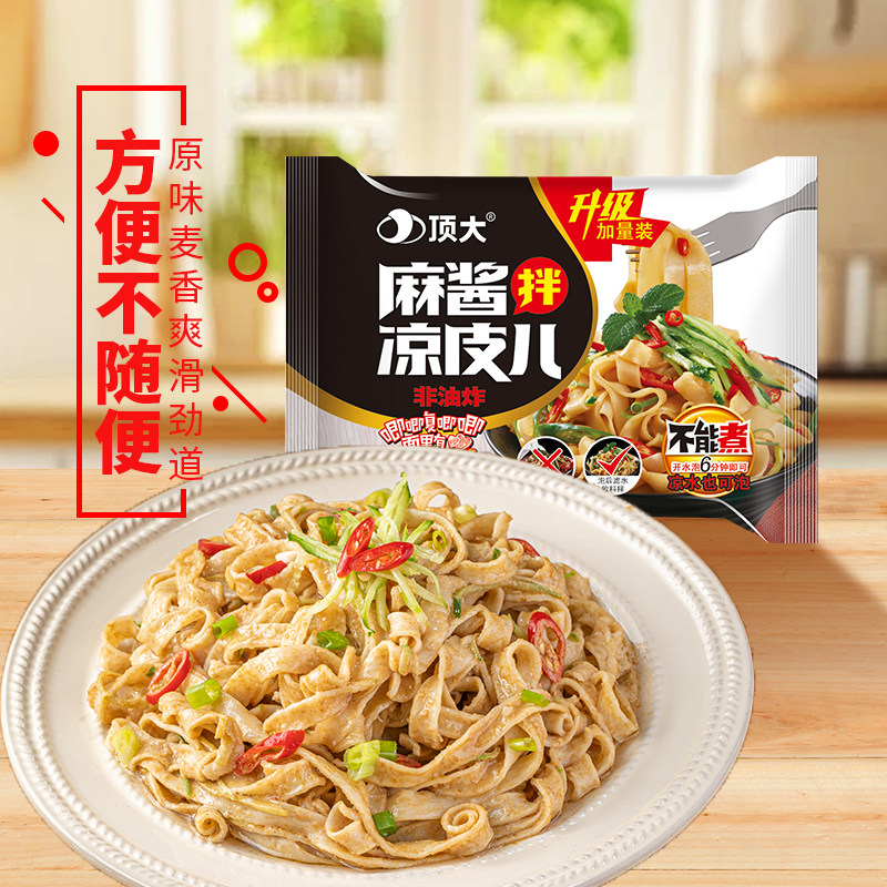 顶大面皮凉皮麻酱擀面皮红油拌凉皮烧烤方便面袋装懒人速食品宿舍